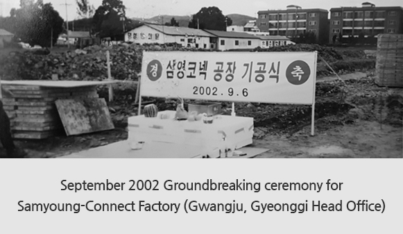 September 2002 Groundbreaking ceremony for Samyoung-Connect Factory (Gwangju, Gyeonggi Head Office)