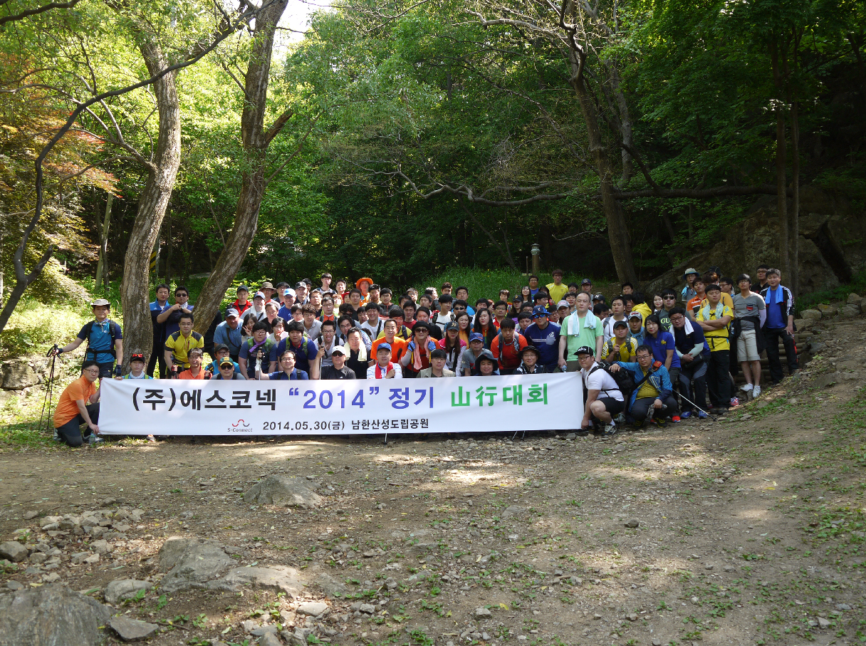 2014 에스코넥 남한산성 등반대회