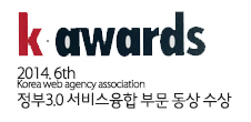 에스코넥 홈페이지 제 6회 K-awards  정부3.0 서비스융합 부문 동상 수상