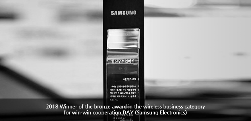2018 Winner of the bronze award in the wireless business category for win-win cooperation DAY (Samsung Electronics)