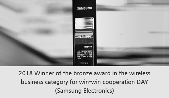 2018 Winner of the bronze award in the wireless business category for win-win cooperation DAY (Samsung Electronics)