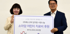  [사랑나눔] 한국백혈병어린이재단에 1000만원 치료비 전달