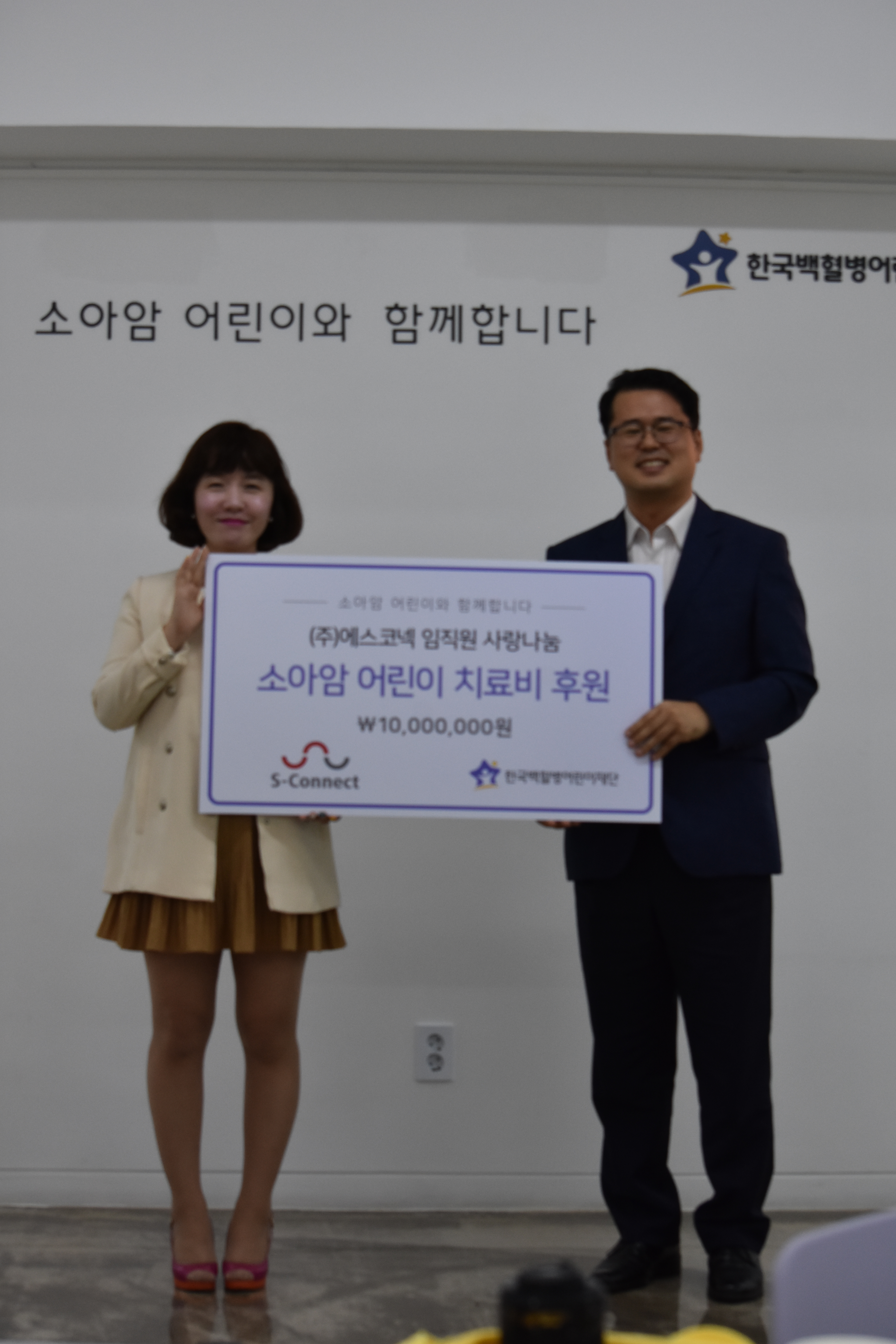 한국백혈병어린이재단에 치료비 1000만원 전달